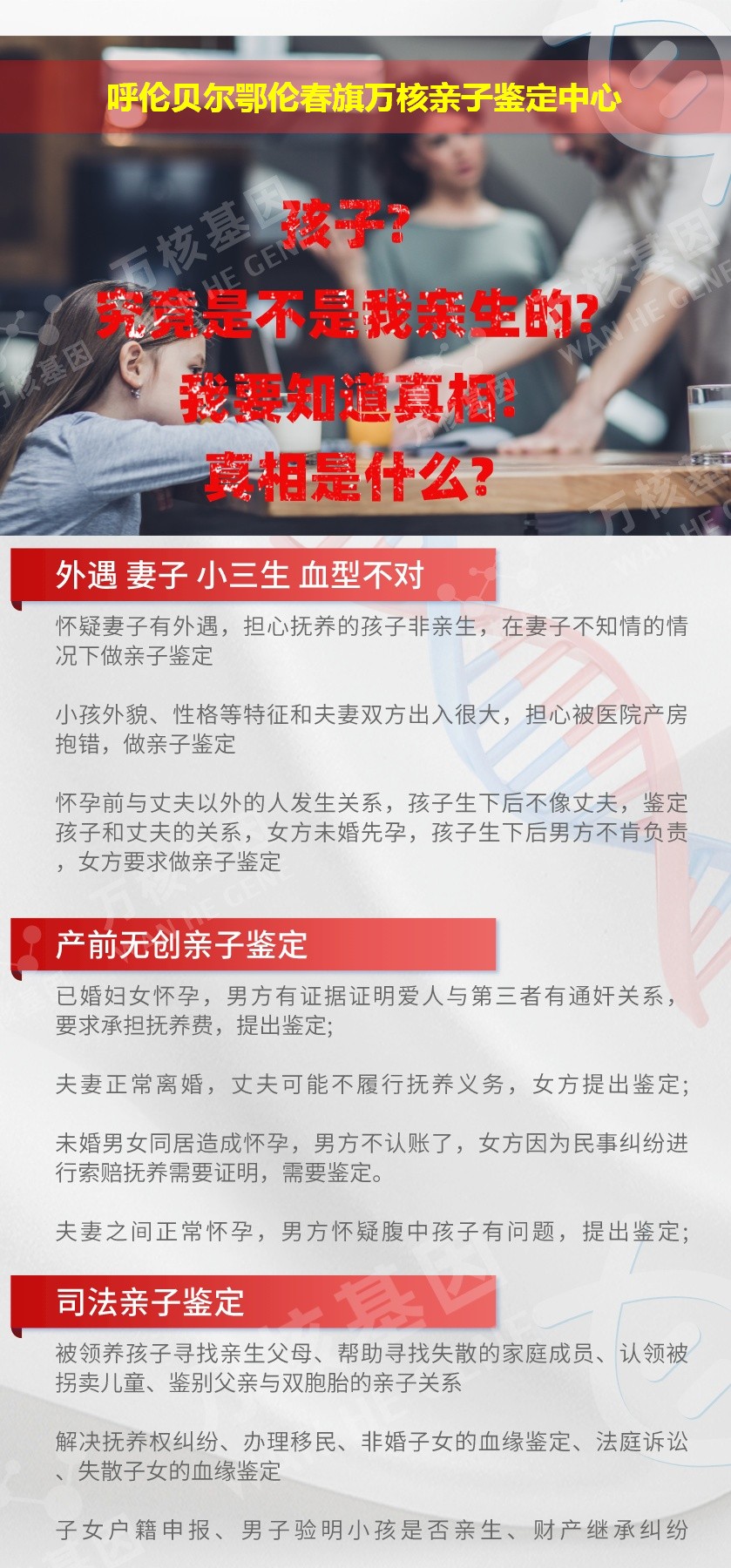 呼伦贝尔DNA亲子鉴定机构鉴定介绍